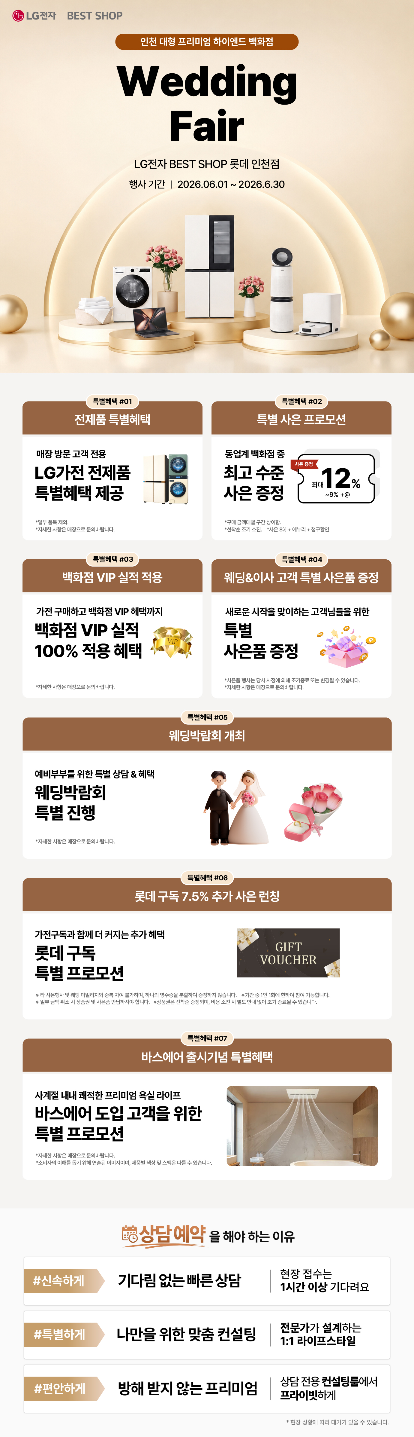 롯데 인천점 WEDDING FAIR